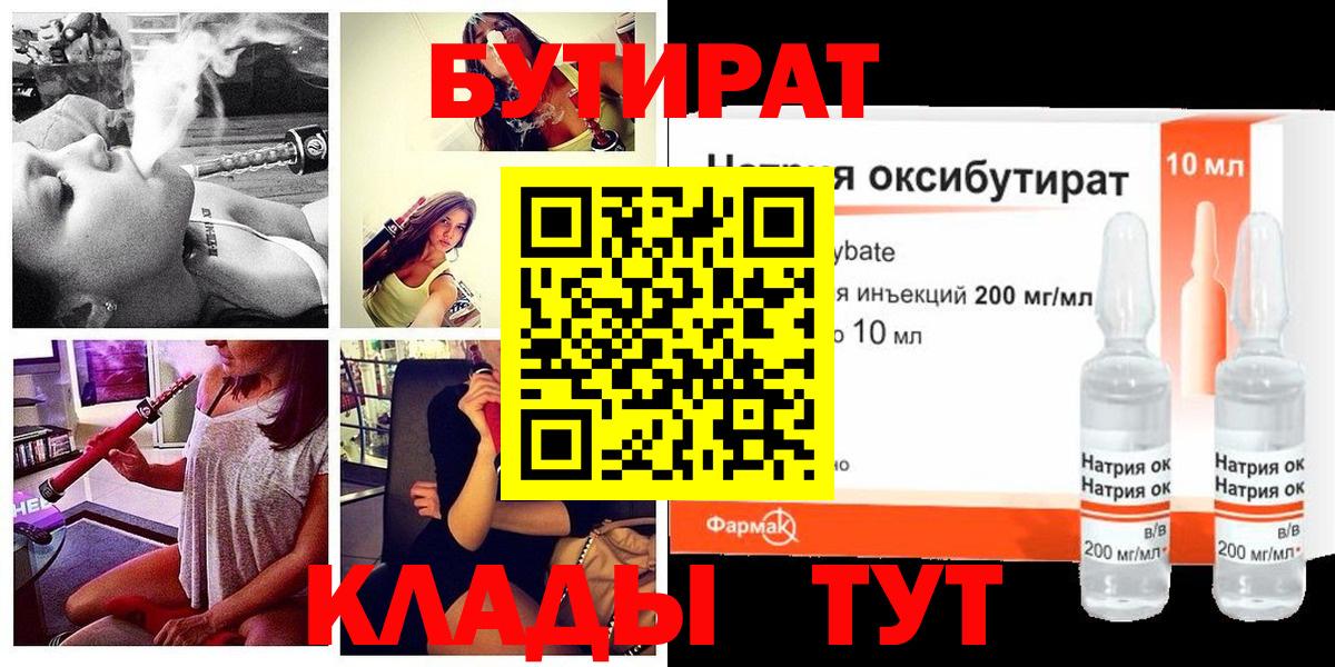 Бутират жидкий экстази Королёв