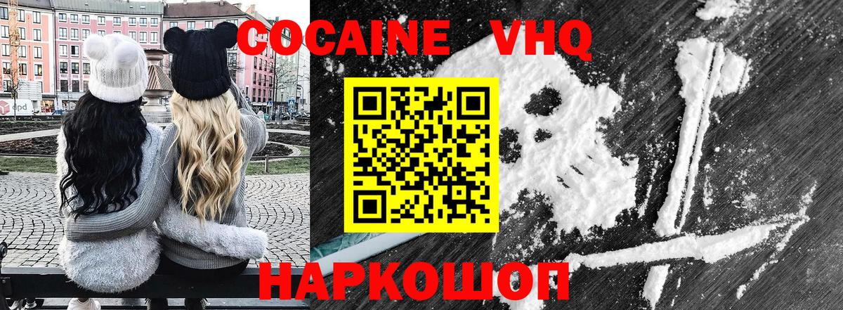 Кокаин VHQ  Cocaine FishScale  Королёв  Вход с VPN 