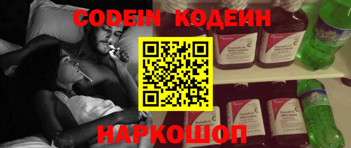 Кодеин напиток Lean (лин)  Кодеин Purple Drank  сколько стоит  Королёв  Вход с VPN 