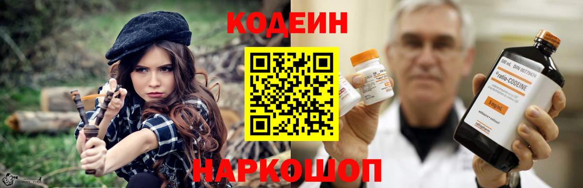 Кодеин напиток Lean (лин) Королёв