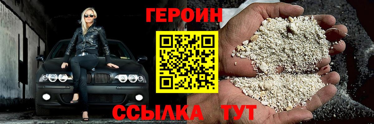 Героин хмурый  Вход с VPN  Королёв 