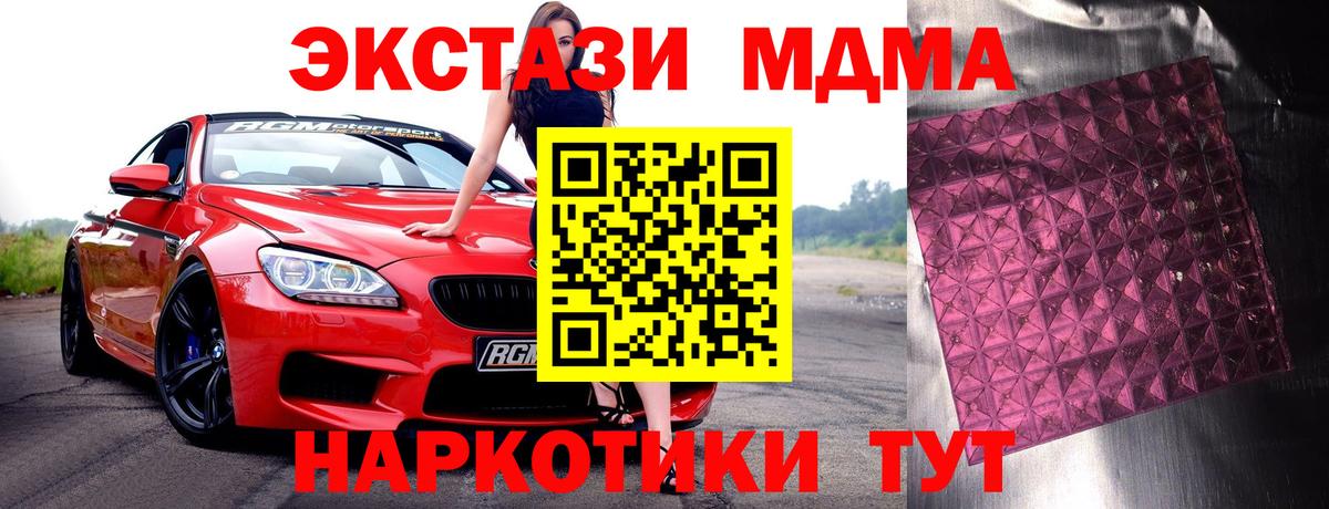 МДМА  MDMA молли  Вход с VPN  МДМА Molly  Королёв 