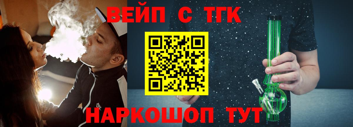 ТГК вейп с тгк Королёв